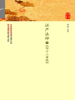 cover image of 证严法师讲孝道